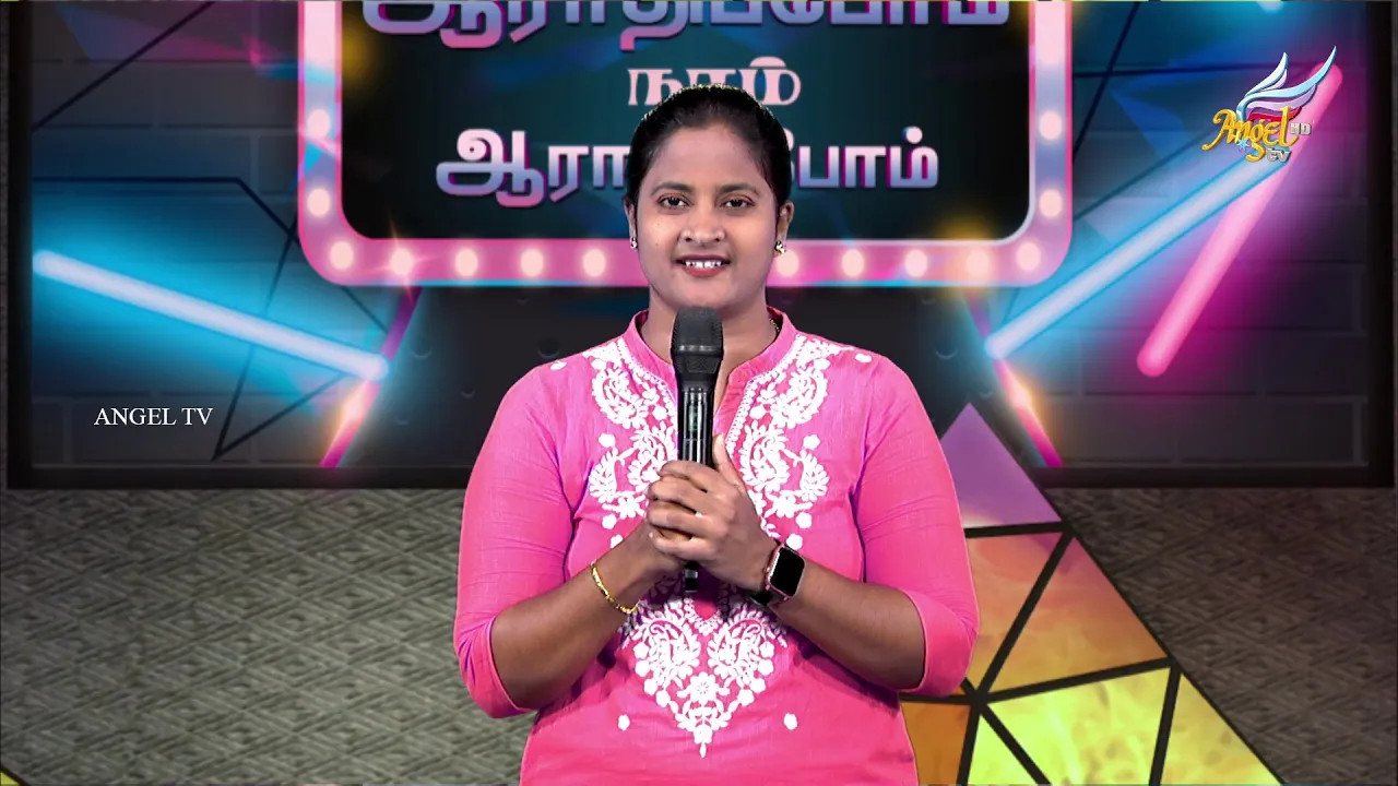 ஆராதிப்போம் நாம் ஆராதிப்போம் (Let's Worship) 🙌